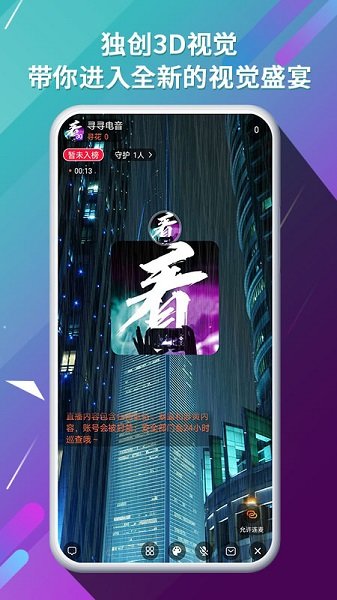 寻寻电音app下载