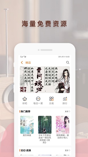 喜猫免费听书阅读app