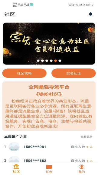 铁粉社区app