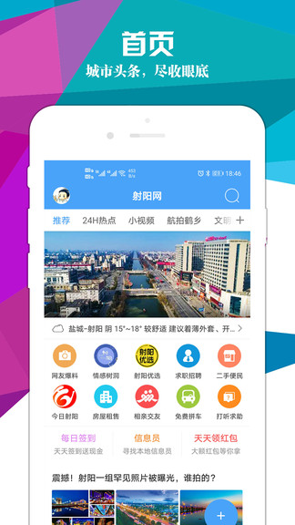 射阳网app