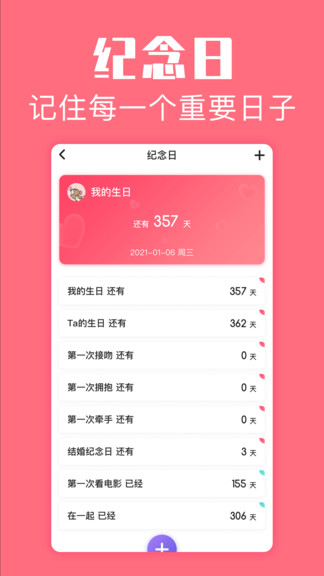 恋爱空间app