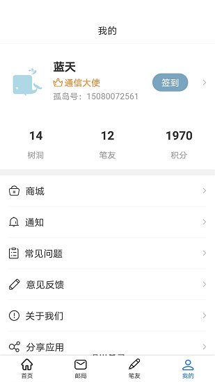 孤岛邮局app