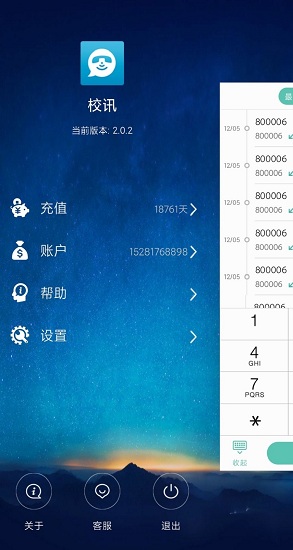 校讯app