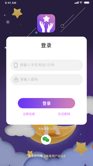 挽星app