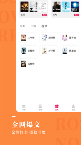 玫瑰小说app