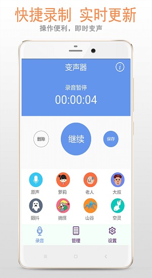 变声器专家app