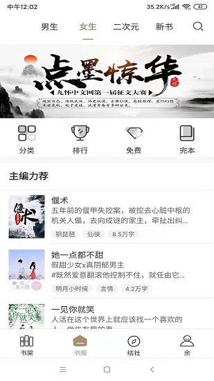 九怀读书app下载