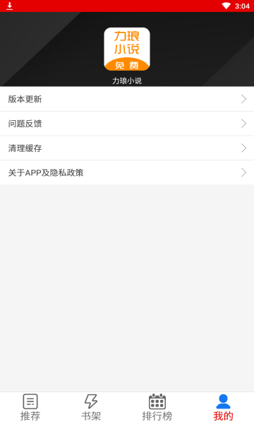 力琅小说app