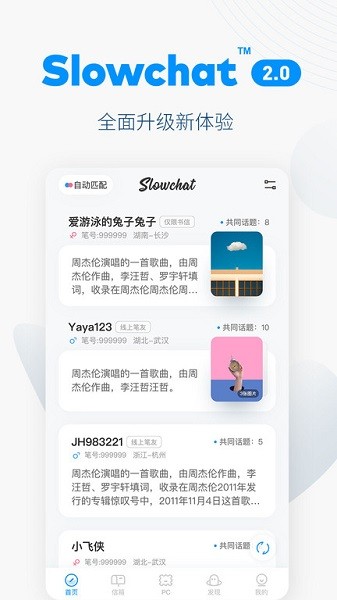 Slowchat app下载