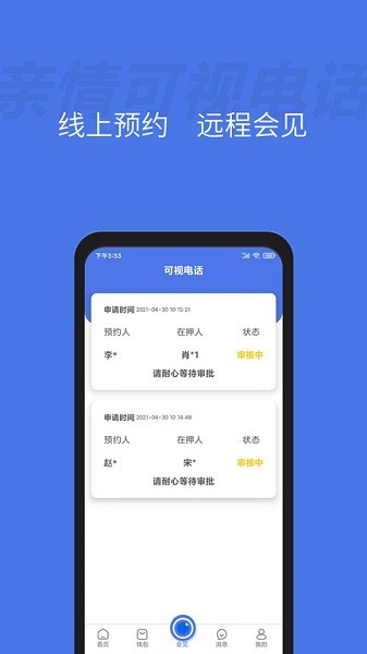 亲情可视电话app下载