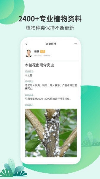 绿植助手app下载