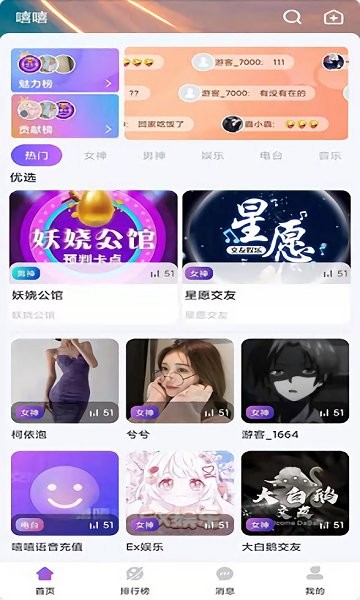 嘻嘻语音app下载