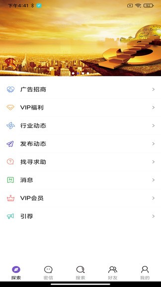 商联和app