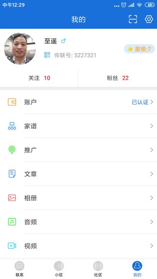 传联app