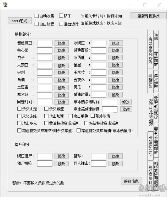 95版植物大战僵尸修改器