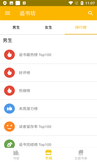 追书坊app