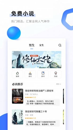 书客免费小说下载