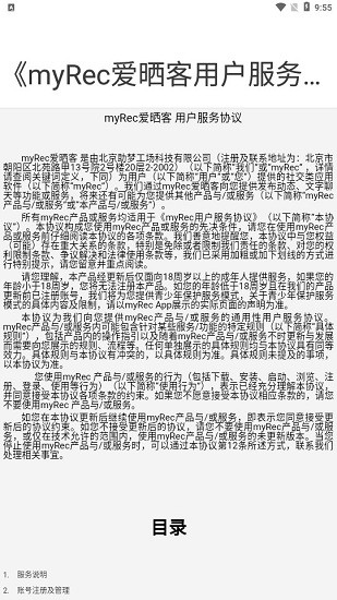 myrec爱晒客最新版