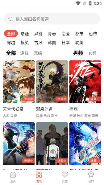 烟花漫画app下载