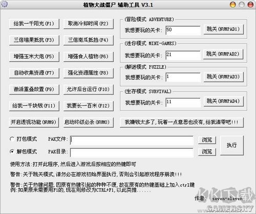 植物大战僵尸多功能修改器