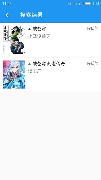 漫画搜索大师客户端