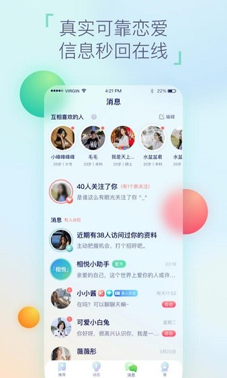 相悦app下载