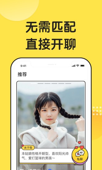 微恋交友app