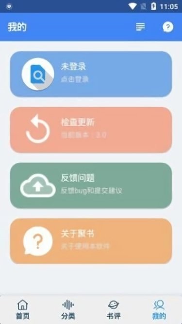 聚书app官方