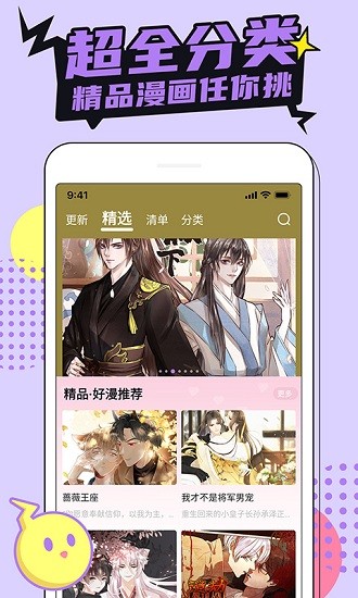 咔咔漫画app