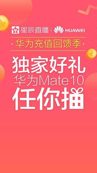 星辰直播app下载安装
