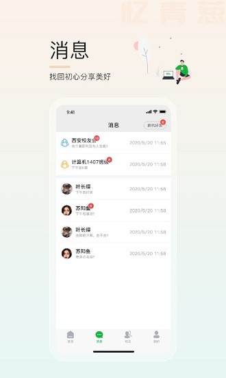 忆青葱app