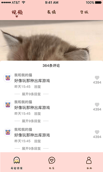 喵喵撸猫app