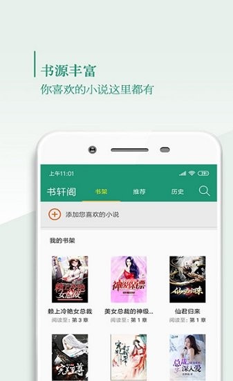 小说app