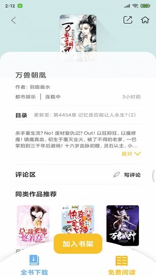 小说app