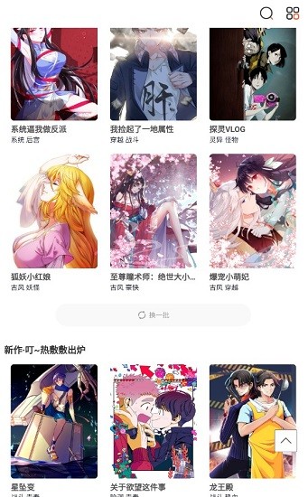 全网免费漫画大全下载