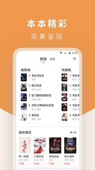 小说app