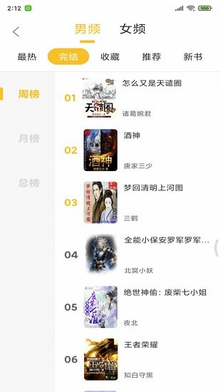 小说app