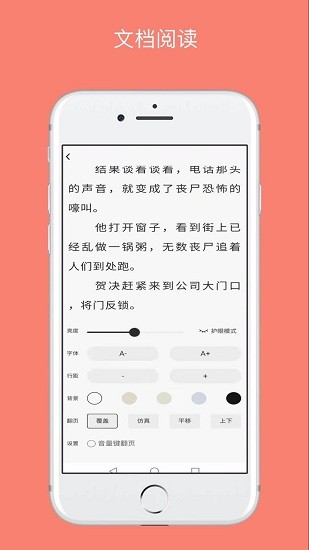 八戒阅读器app