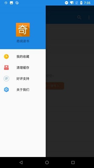 奇阅读书app