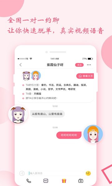 时遇交友app下载