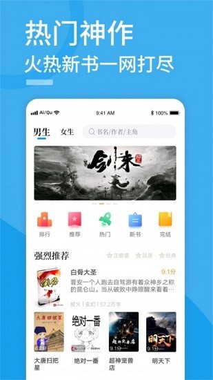 爱趣免费小说app下载