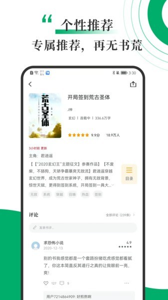 小说app