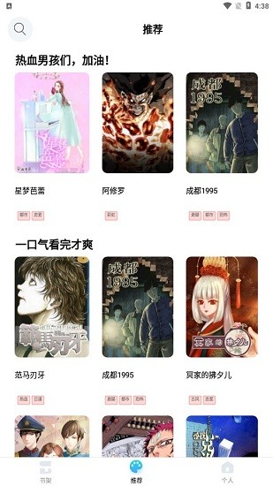 点读漫画app