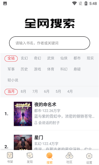 飘香书院app