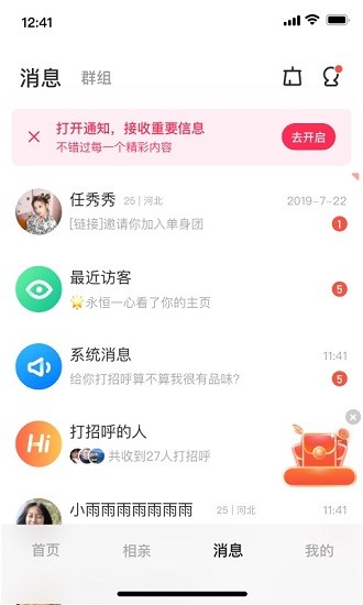 同城甜爱app下载