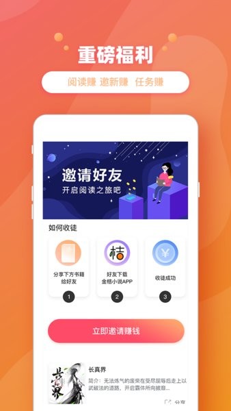 金桔小说app手机版