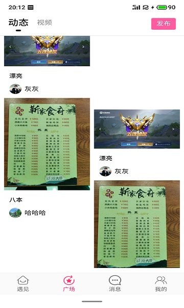 相伴交友app下载
