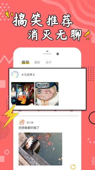 皮皮搞笑段子app