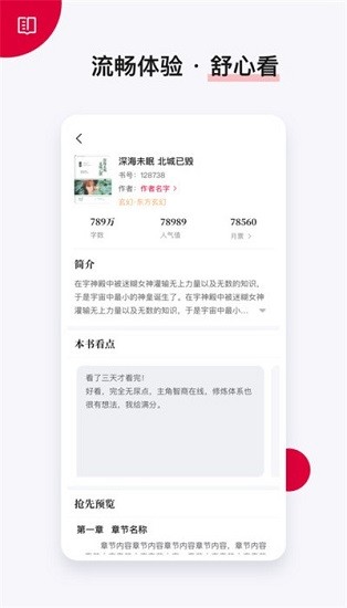 小说app