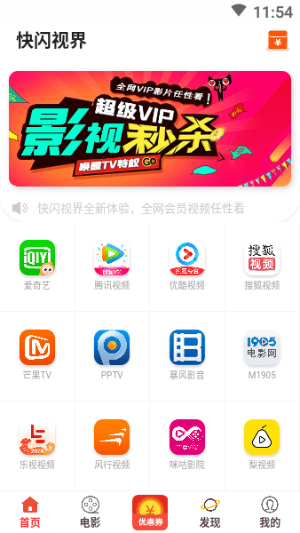 快闪视界app下载